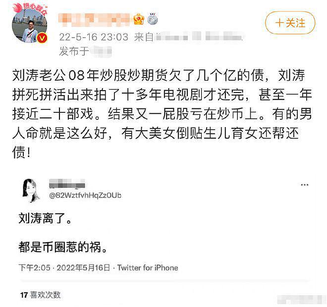 网传刘涛因王珂炒币失败离婚 工作室发文 - 2