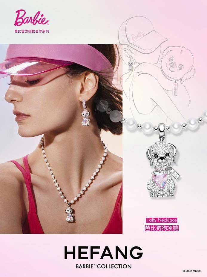 何方珠宝再度携手全球时尚缪斯 Barbie，诠释女性优雅新定义 - 6