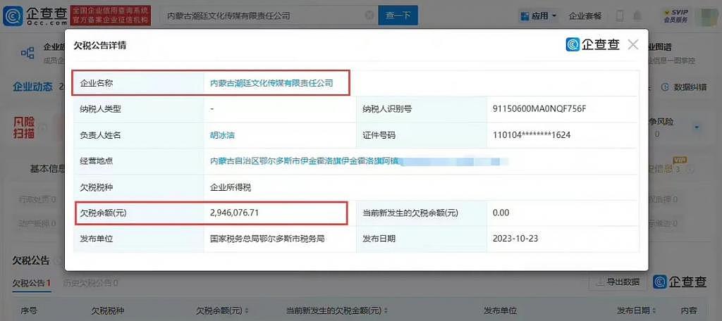 吴亦凡关联两公司欠税被公告 共欠税超 500 万 - 3