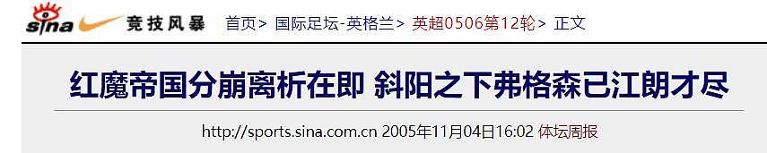 欧冠首战遭遇开门黑后，索尔斯克亚的帅位岌岌可危了... 吗？ - 12