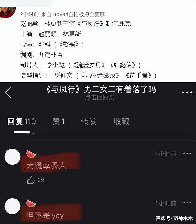 赵丽颖新剧编剧发声，直言有些事力不能及，《与凤行》选角出争议 - 2