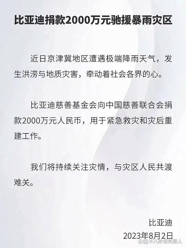 众星驰援涿州：黄晓明吴京捐 20 条皮划艇，捐 20 万被嫌少 - 15