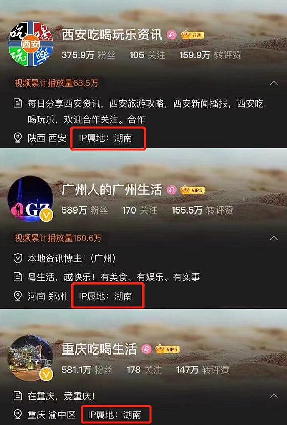 微博开放 IP 属地后，第一批“受害者”出现了！ - 3