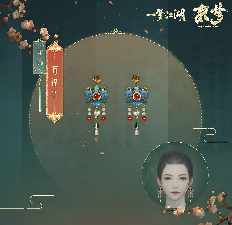一梦江湖：故宫主题联动外观即将上线！蟒袍加身，重温京梦 - 5
