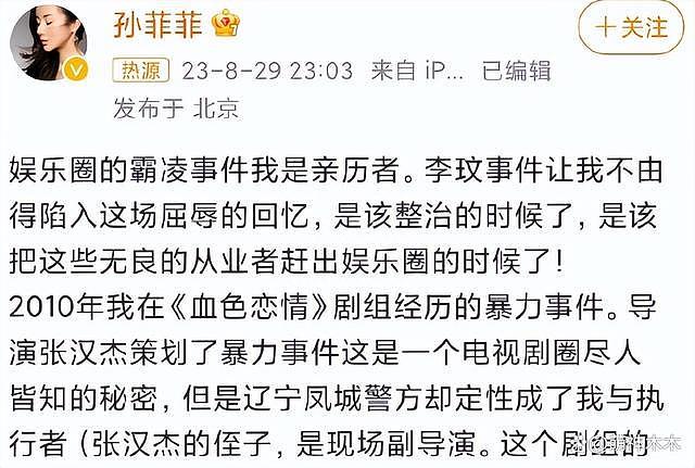王阳发文道歉称自己当时并不在场，孙菲菲呼吁大家不要为难他 - 3