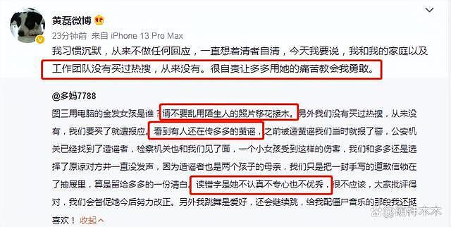 黄磊孙莉回击谣言，黄多多染金发图是 P 图，发毒誓没有买过热搜 - 3