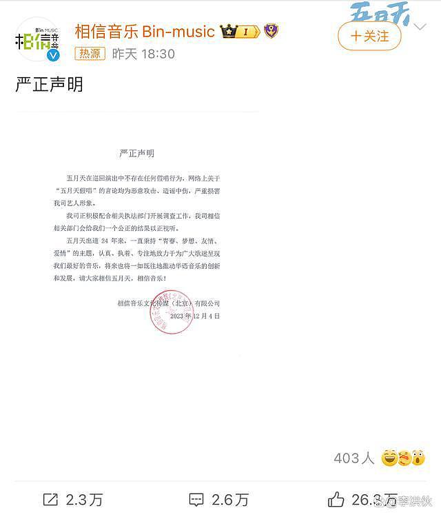 五月天不是个案，老牌歌手接连翻车，假唱已成演唱会标配 - 6