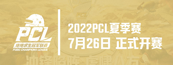 2022 PCL夏季赛常规赛第四周赛程回顾，CTG战队勇冠三军二夺周冠 - 12