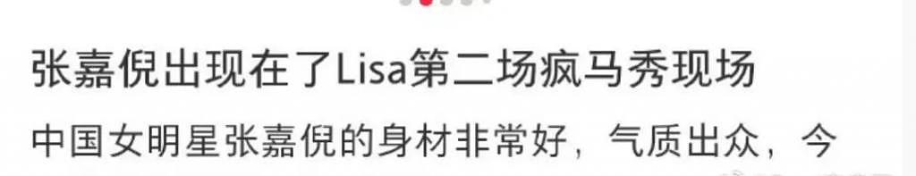 “ Angelababy 去看 Lisa 疯马秀就被骂上热搜，至于吗？” - 3