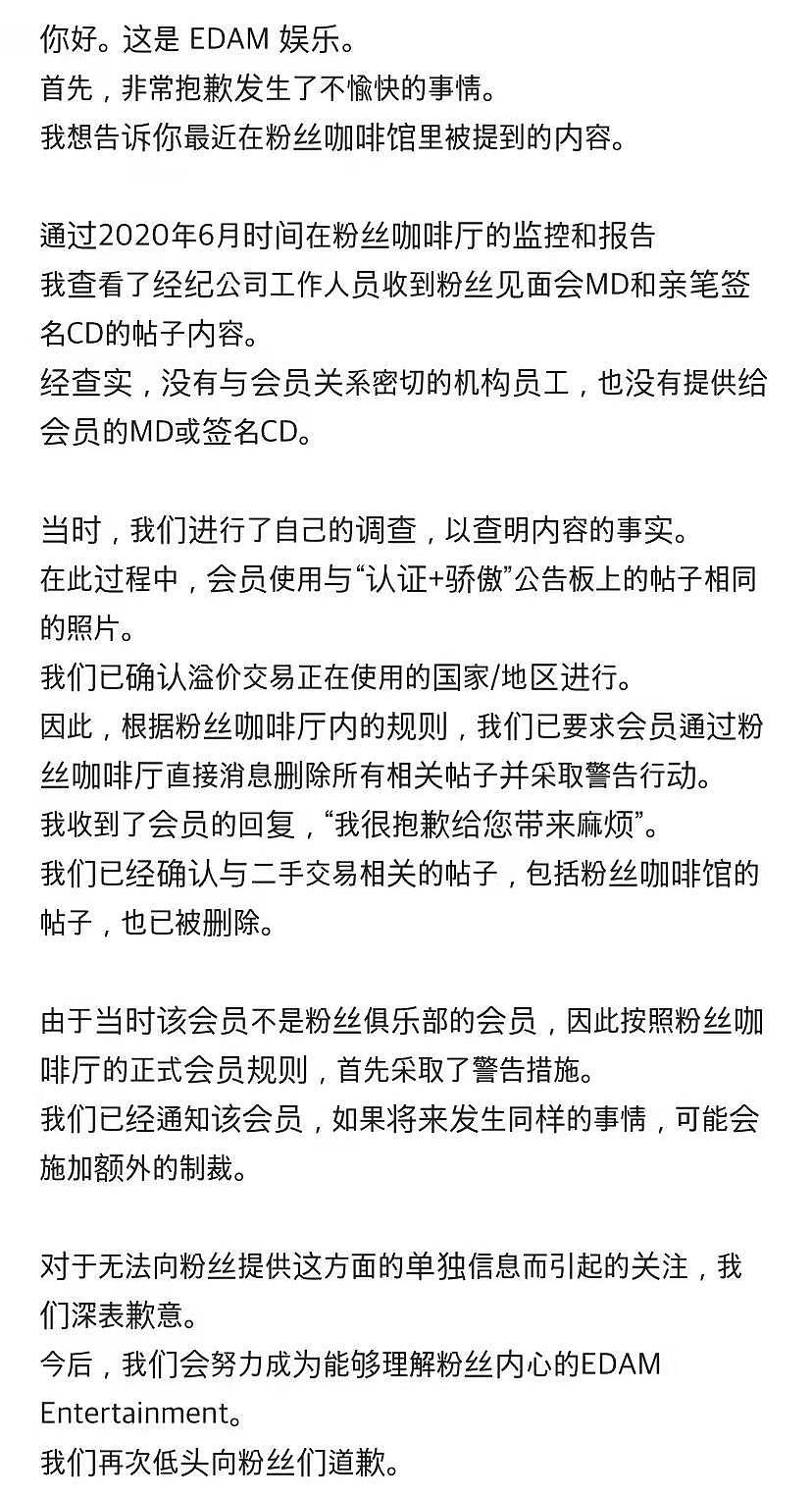 IU 经纪公司为差别对待粉丝道歉 称系工作人员个人行为 - 3