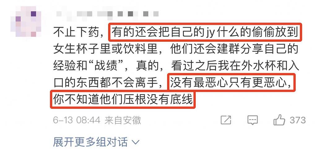 唐山打人刷屏 96 小时后，上海男大学生竟给女同学下“春药”？ - 27