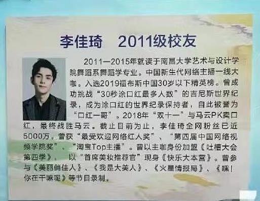 李佳琦参选人大代表显示高中学历 曾称毕业于南昌大学 - 3