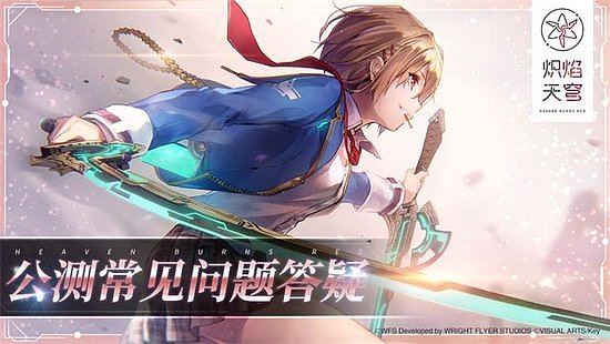 《炽焰天穹》全平台公测正式开启，少女们悲喜交织的凄美物语今日开幕 - 4