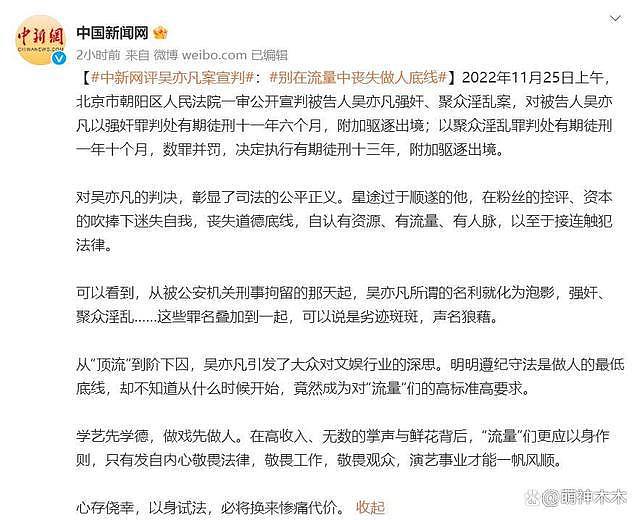 法学教授曝光吴亦凡案细节，强奸 14 岁以下幼女，网友怒斥不是人 - 13