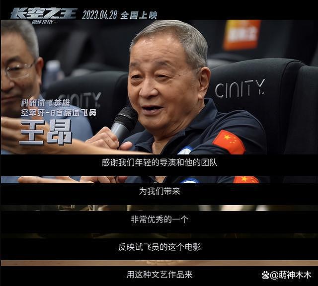 中国太空第一人杨利伟检阅《长空之王》！五一档就看这部硬核猛片 - 4