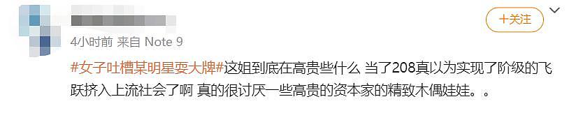 啊？新晋小花被全网骂，耍大牌、翻白眼？ - 39