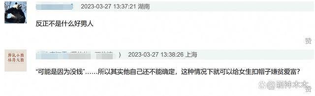 刘宇宁曾自曝前任嫌弃他没钱分手，真实原因被扒遭骂 - 9