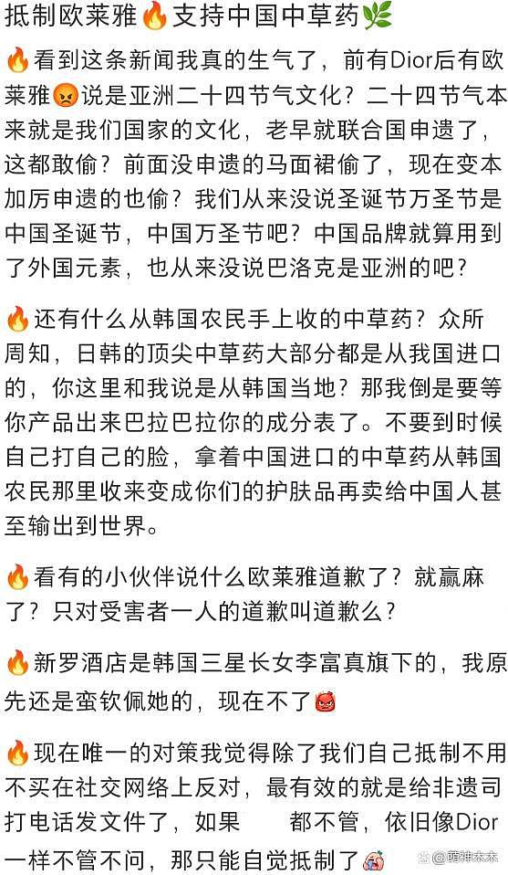 中国历史研究院怒斥欧莱雅：24 节气决不允许被窃 - 14