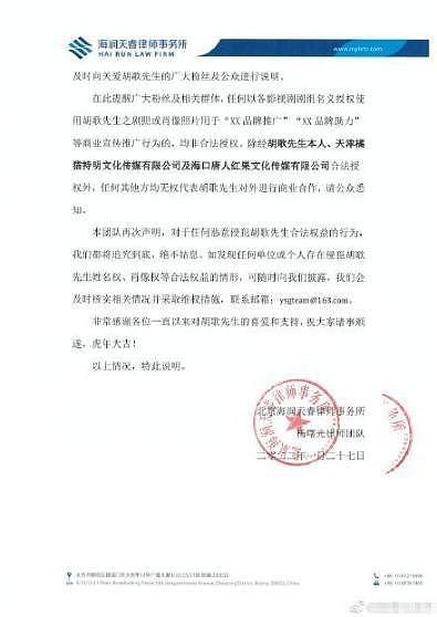 胡歌肖像权被多家品牌侵犯 委托律师方发维权说明 - 4