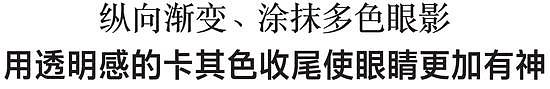 眼妆正在趋于千篇一律，叠涂眼影打造眼部的立体感！ - 4