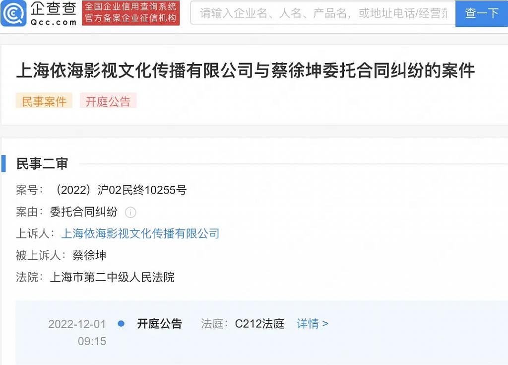 蔡徐坤与前经纪公司纠纷案新进展 二审将于 12 月 1 日开庭 - 1