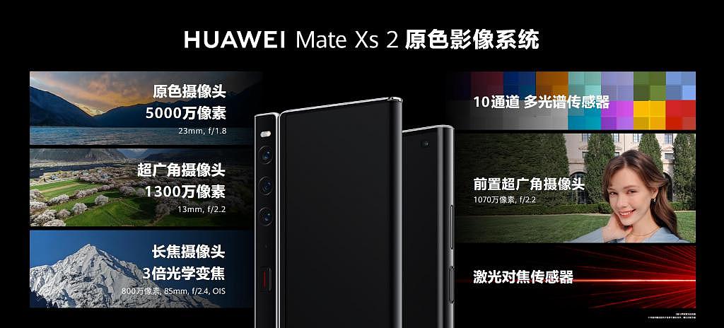 重回外折屏，华为 Mate Xs 2 发布：255g 超轻薄，业界最快 WiFi，9999 元起 - 13
