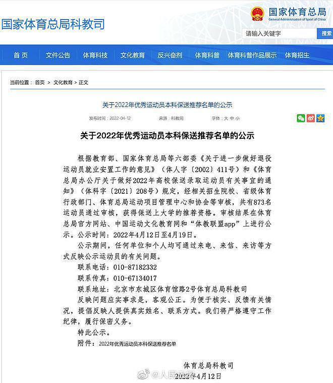 樊振东拟被保送上海交通大学 学校官微发文欢迎 - 1