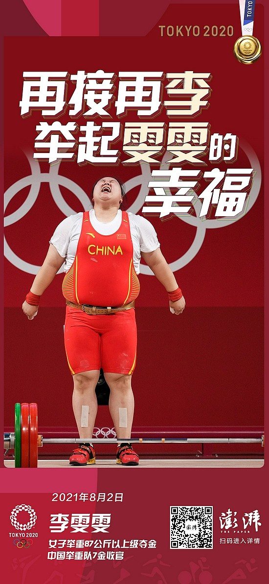 举起东京奥运七金一银 为什么中国举重总能赢？ - 1