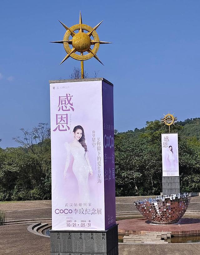 李玟纪念展在武汉举行 园区遍布粉紫色海报 - 8