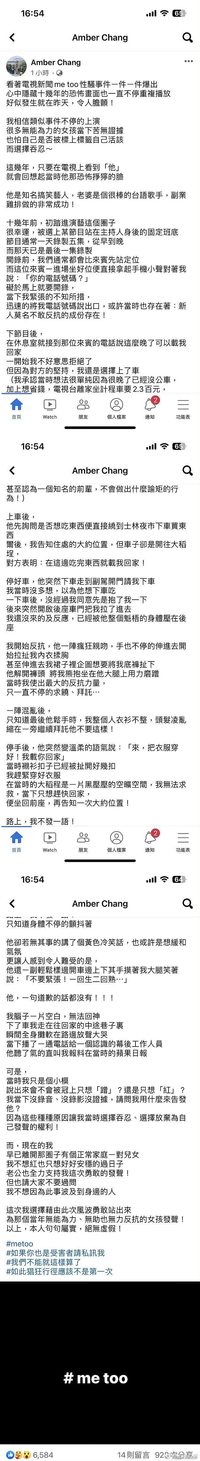 台湾女网红召开记者会控诉台湾艺人 NONO 性骚扰 - 1