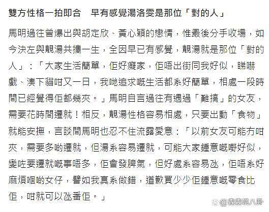 马国明首谈汤洛雯与黄心颖的区别，宣布年底摆酒结婚会拼二胎 - 4