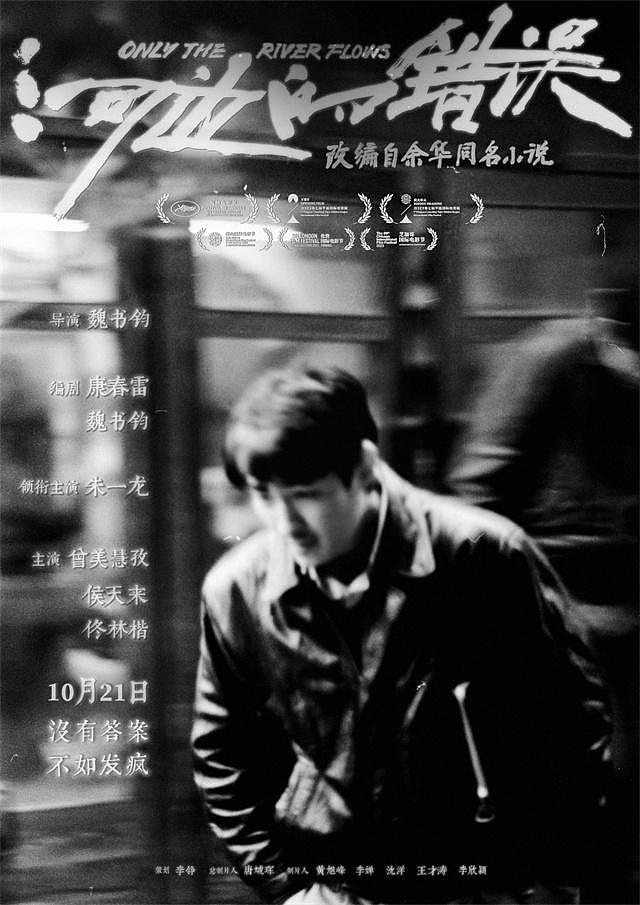朱一龙主演电影《河边的错误》10 月 21 日上映，改编自余华同名作品 - 1