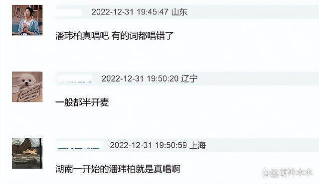 跨年晚会大翻车：江苏卫视众星跑调，杨紫对口型音画不同步被嘲 - 17