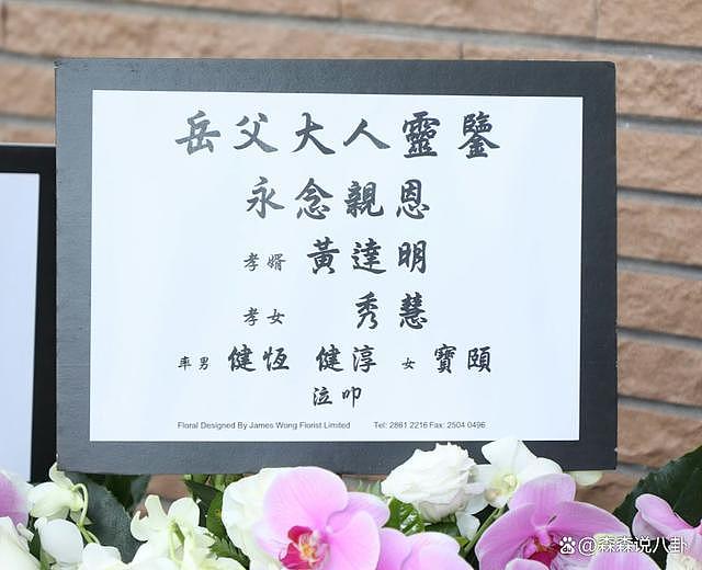 刘德华公司回应父亲葬礼完成，结婚 15 年首度纠正太太名字 - 5
