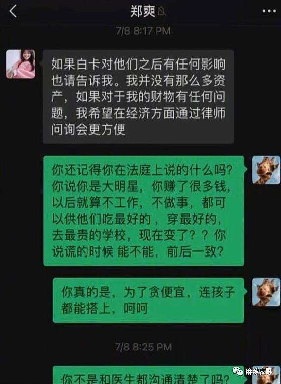 素人爽和前夫开撕的瓜，依旧让人震惊啊 - 35