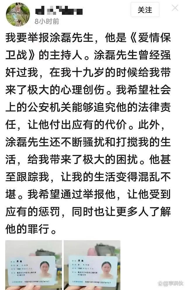 被重庆一女子举报性侵，涂磊报警反击，村干部也发声了 - 3