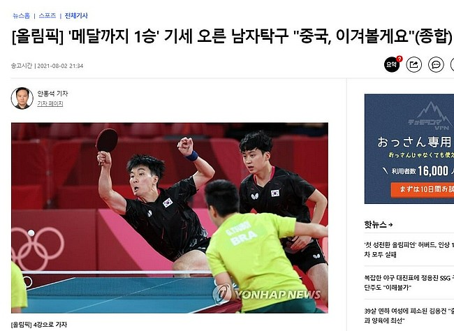 韩国男乒：我们要夺金！中国选手是人不是长城 - 2