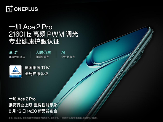 一加 Ace 2 Pro 全球首发京东方 Q9+ 旗舰屏，屏幕体验里程式升级 - 4