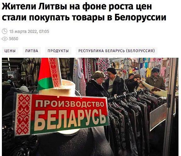 立陶宛物价上涨，民众到白俄罗斯抢购，买食品药品和汽油 - 1