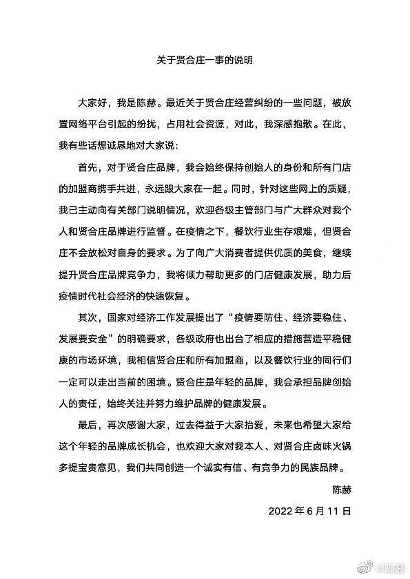 陈赫贤合庄被实名举报偷税漏税，举报者称遭恐吓威胁 - 3