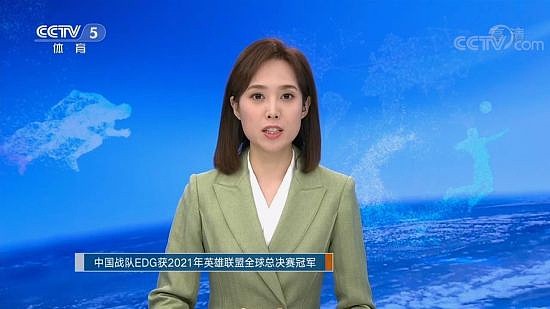 央视CCTV2和CCTV5电视报道EDG战队夺冠 排面拉满 - 3