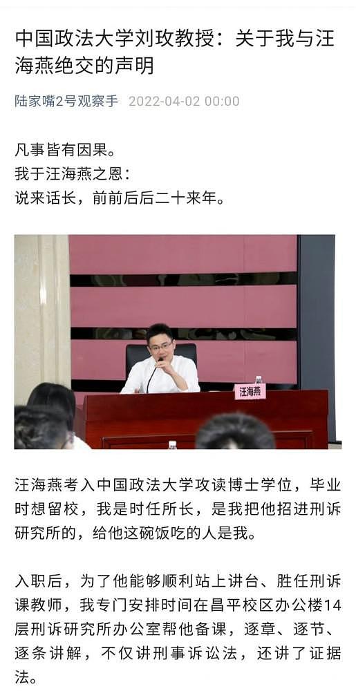 没当上副会长，中国政法大学教授发绝交声明 网友：做学问的沉迷做官 - 1