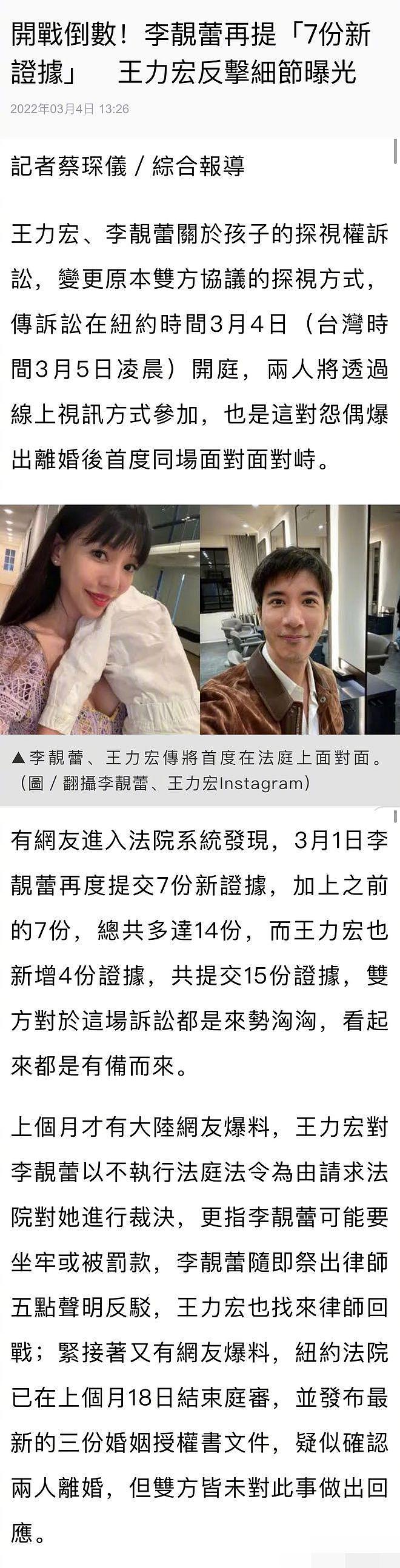 王力宏离婚官司明日开庭 李靓蕾新增 7 项证据对决 - 2