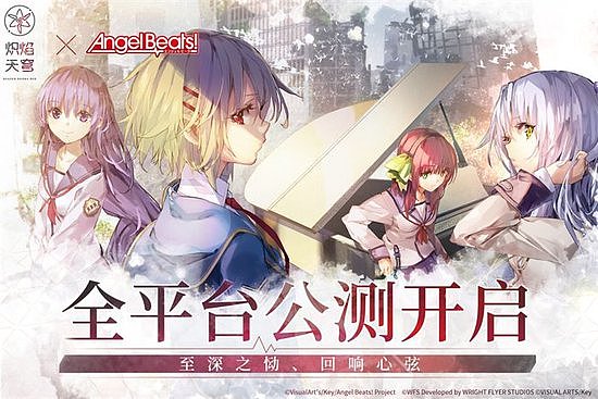 《炽焰天穹》全平台公测正式开启，少女们悲喜交织的凄美物语今日开幕 - 1