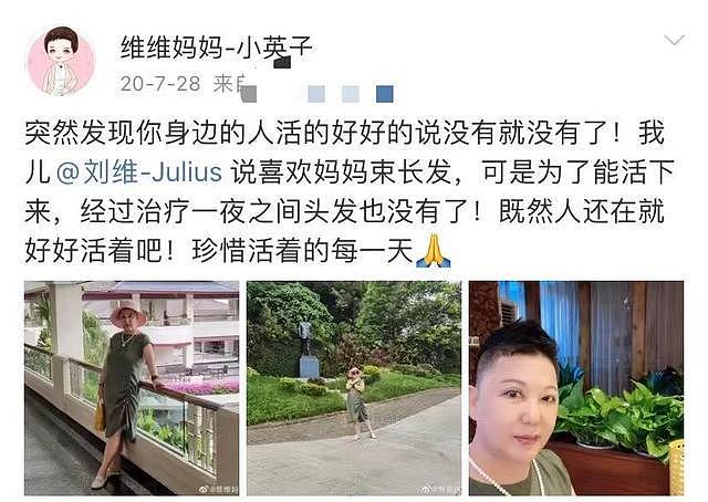 刘维退圈后首报喜讯，透露患癌母亲病情好转，为照料亲人遣散员工 - 10