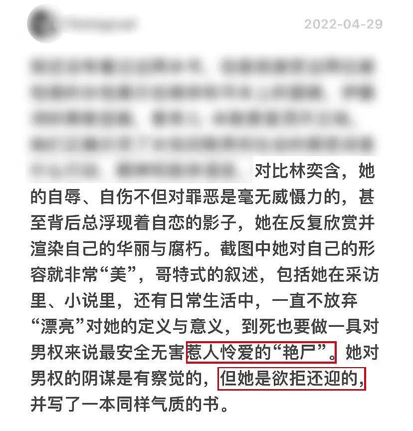 被羞辱了这么多年，她终于「洗白」了 - 32