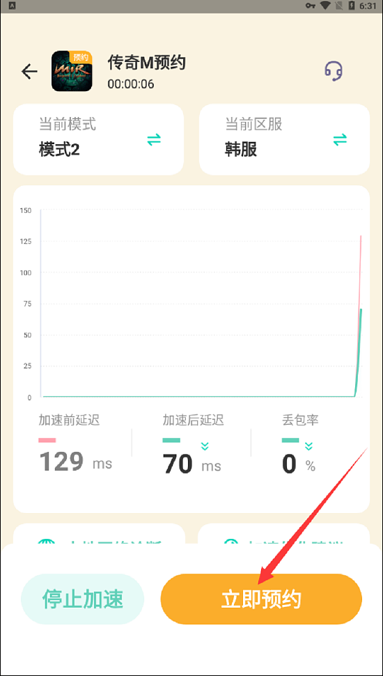 《传奇M》手游账号获取预约下载教程 - 7