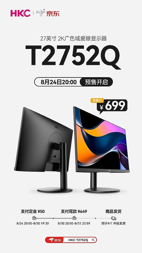 699的显示器新选择，27寸+2K带护眼和DP接口HKC T2752Q - 1