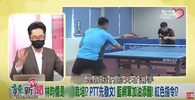 台湾名嘴:大陆乒乓球是靠台湾天才选手培养起来的 - 1