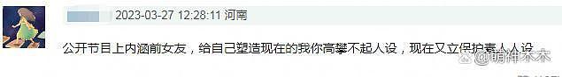 刘宇宁曾自曝前任嫌弃他没钱分手，真实原因被扒遭骂 - 19